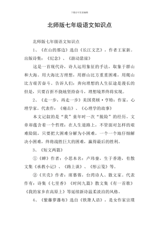 北师版七年级语文知识点