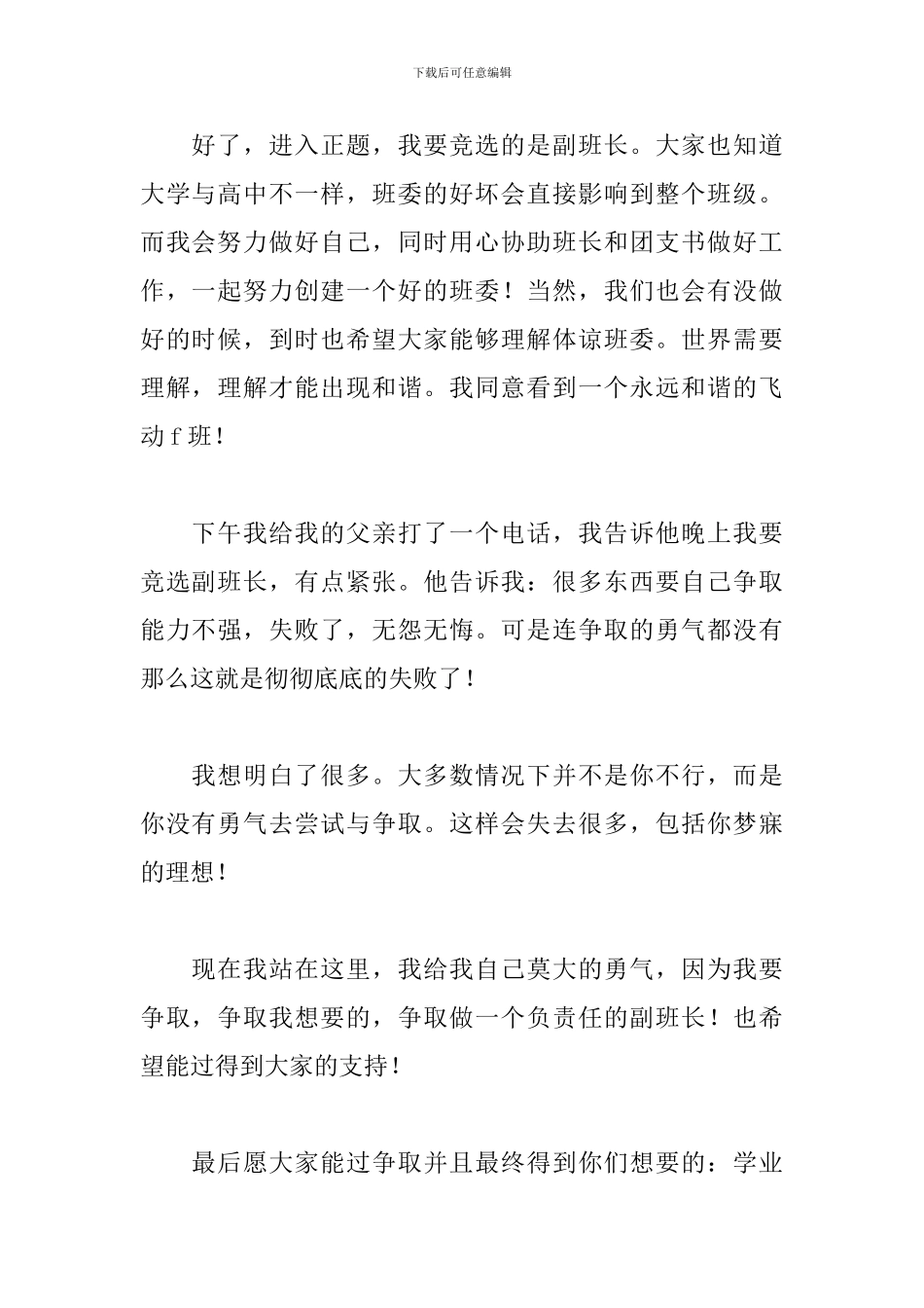副班长竞选演讲稿大一新生_第2页
