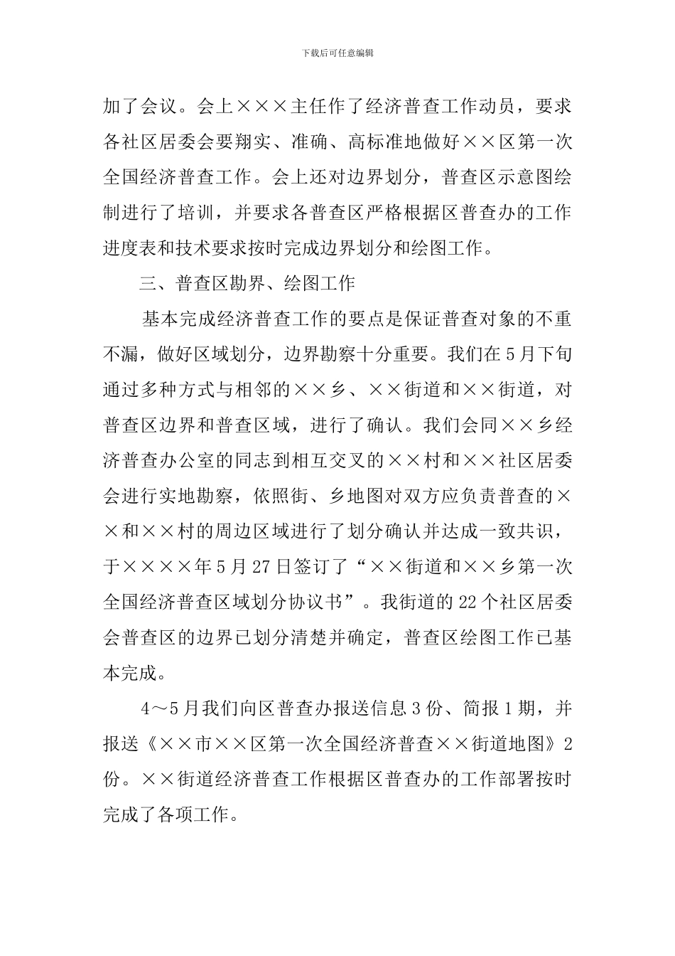 阶段性总结范文_第2页