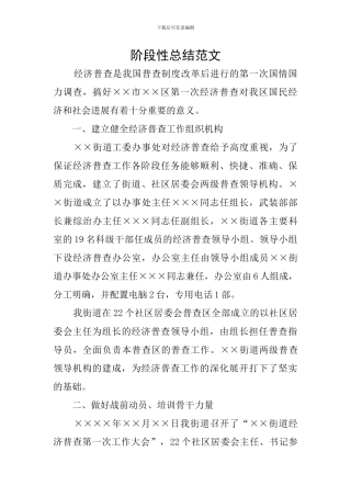 阶段性总结范文