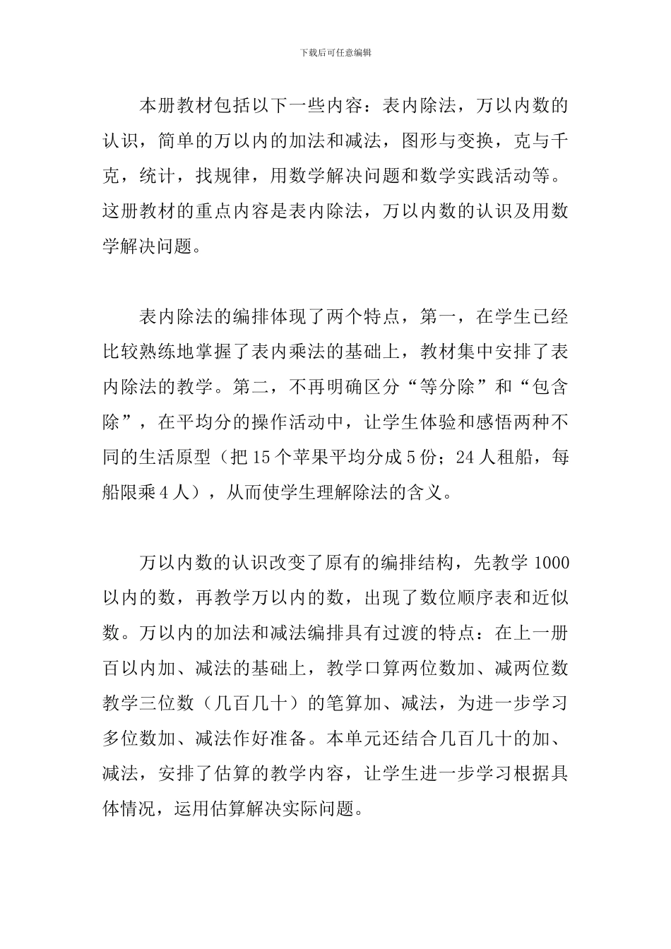 二年级上册数学教学工作计划怎么写_第2页