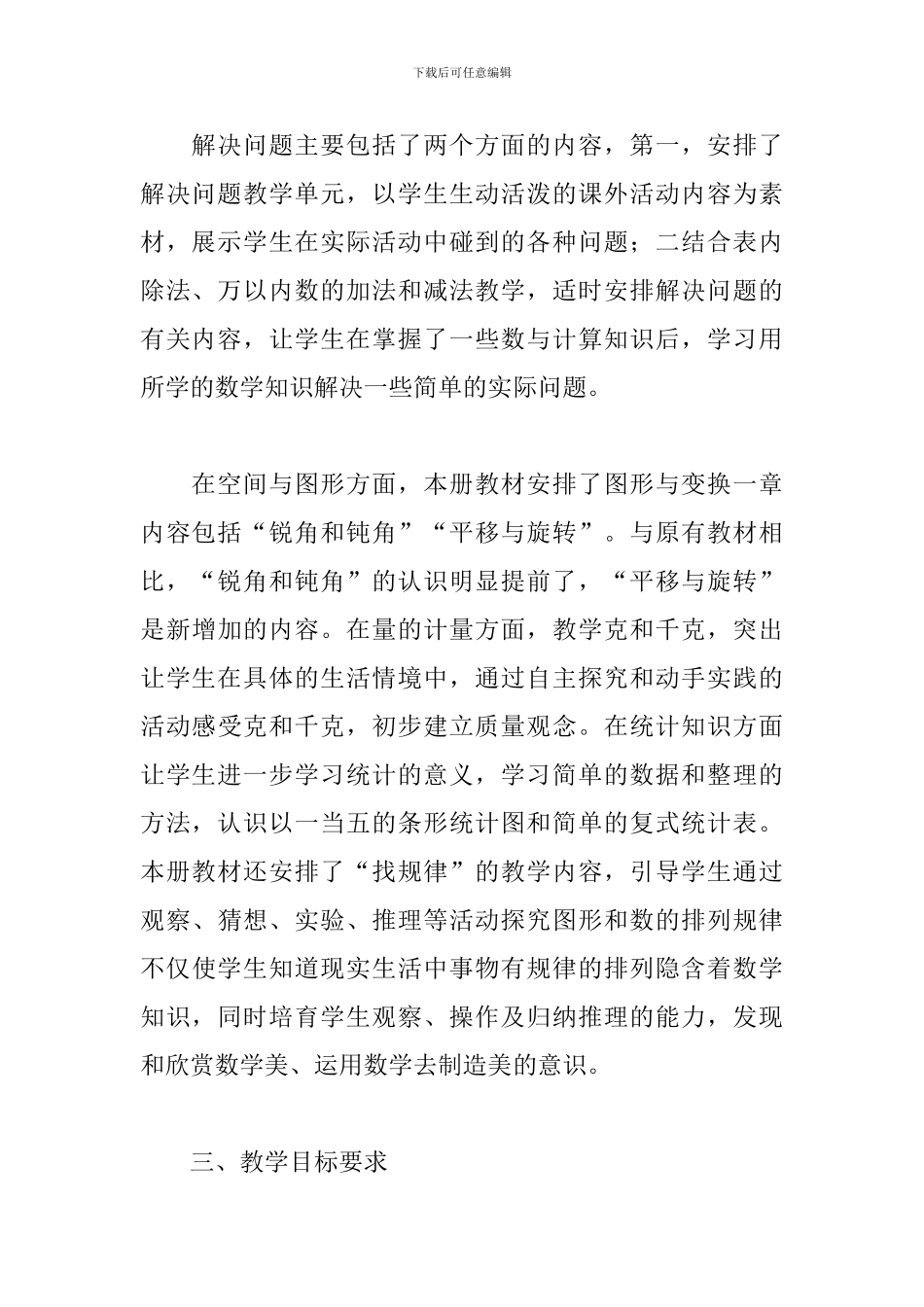 二年级上册数学教学工作计划怎么写_第3页