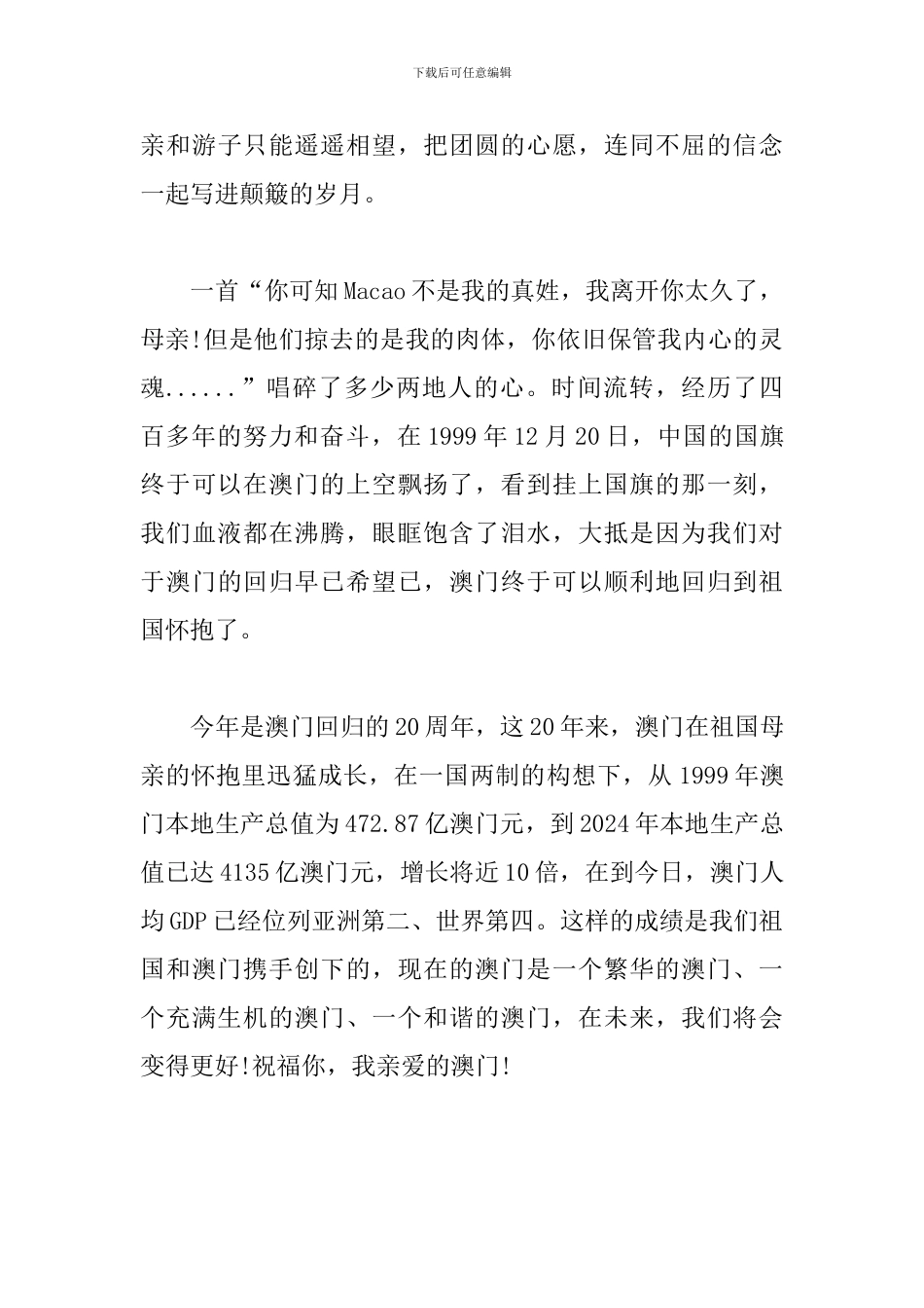 2024开学第一课“五星红旗-我为你自豪”观后感范文500字_第3页