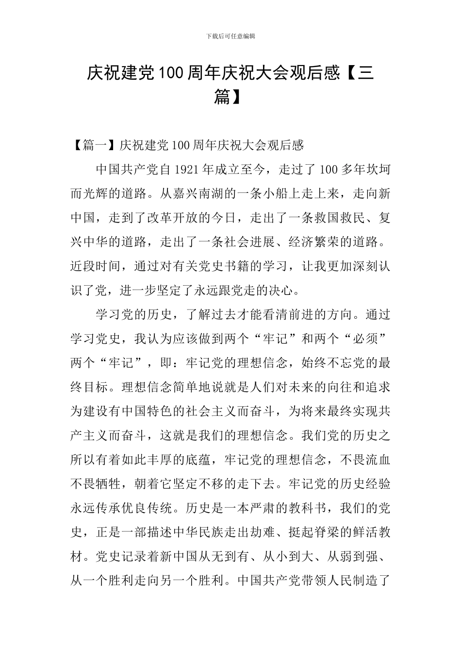 庆祝建党100周年庆祝大会观后感_第1页