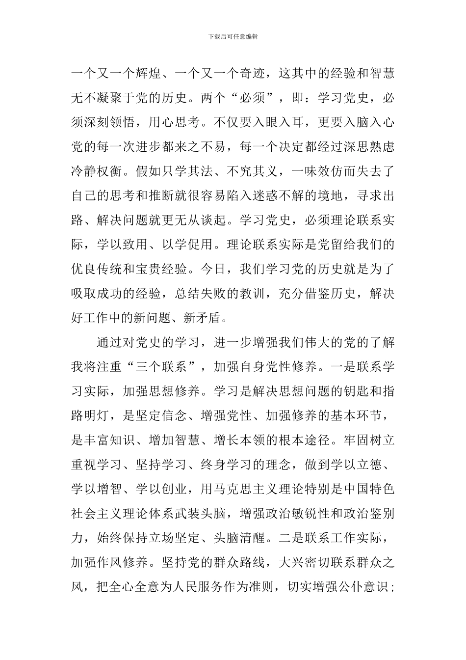 庆祝建党100周年庆祝大会观后感_第2页