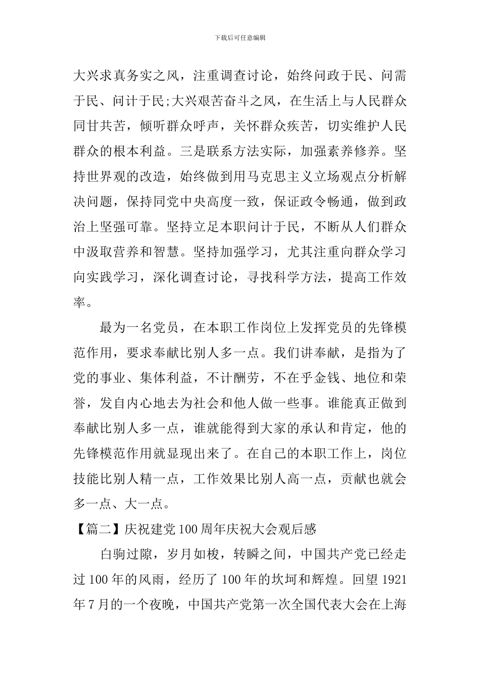 庆祝建党100周年庆祝大会观后感_第3页