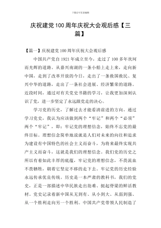 庆祝建党100周年庆祝大会观后感