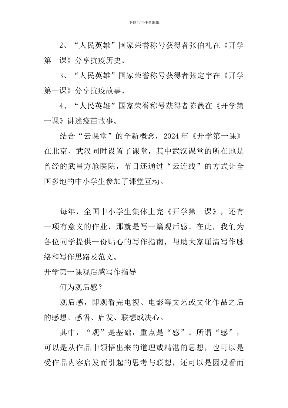 2024年开学第一课《少年强-中国强》观后感素材大全_第2页