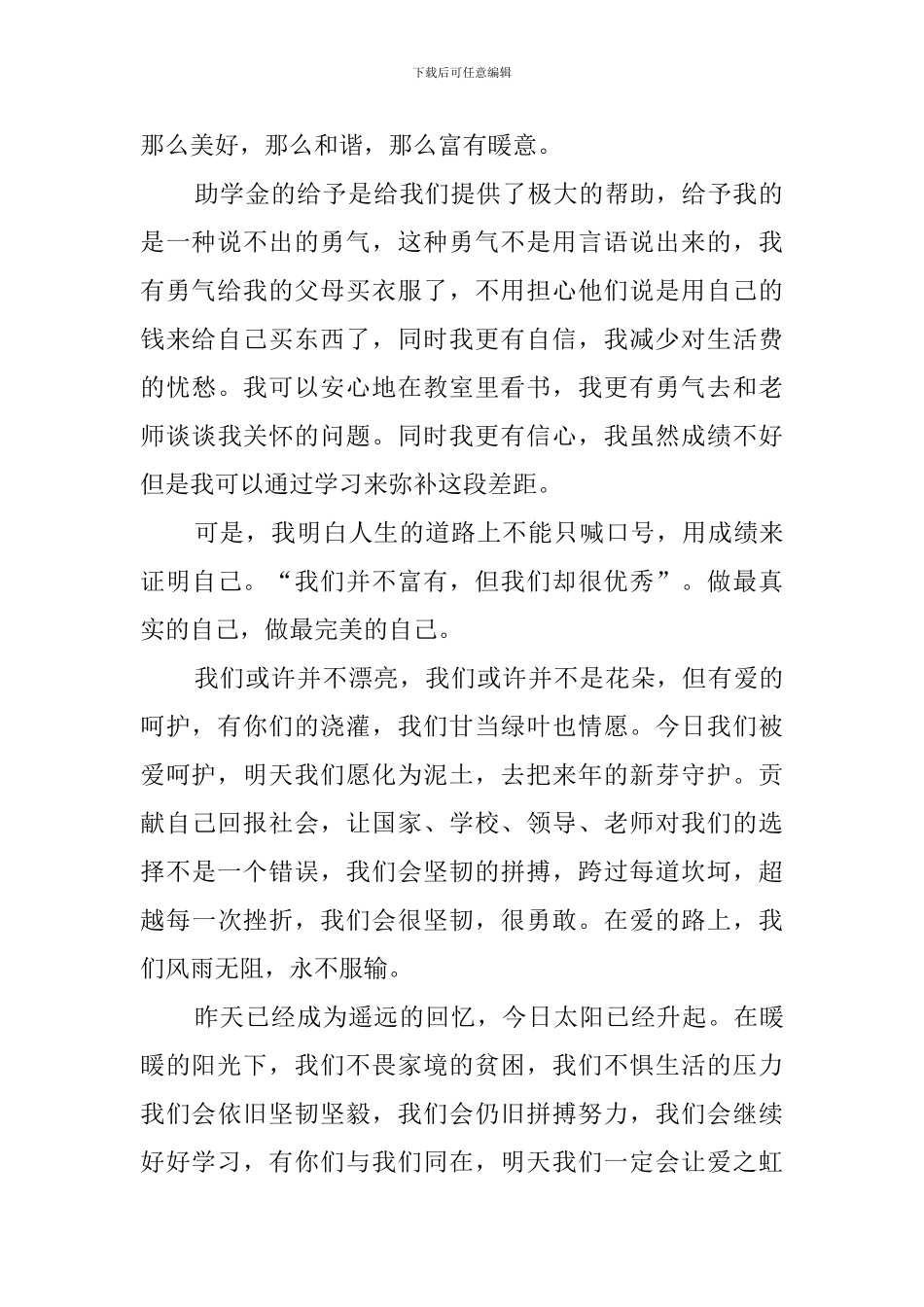 受助学生发言稿_第2页