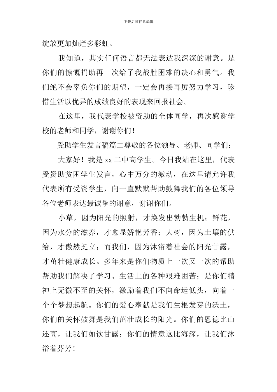 受助学生发言稿_第3页