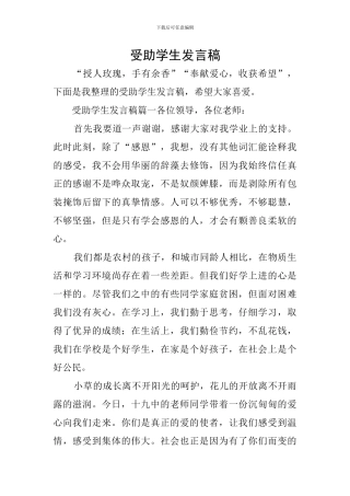 受助学生发言稿