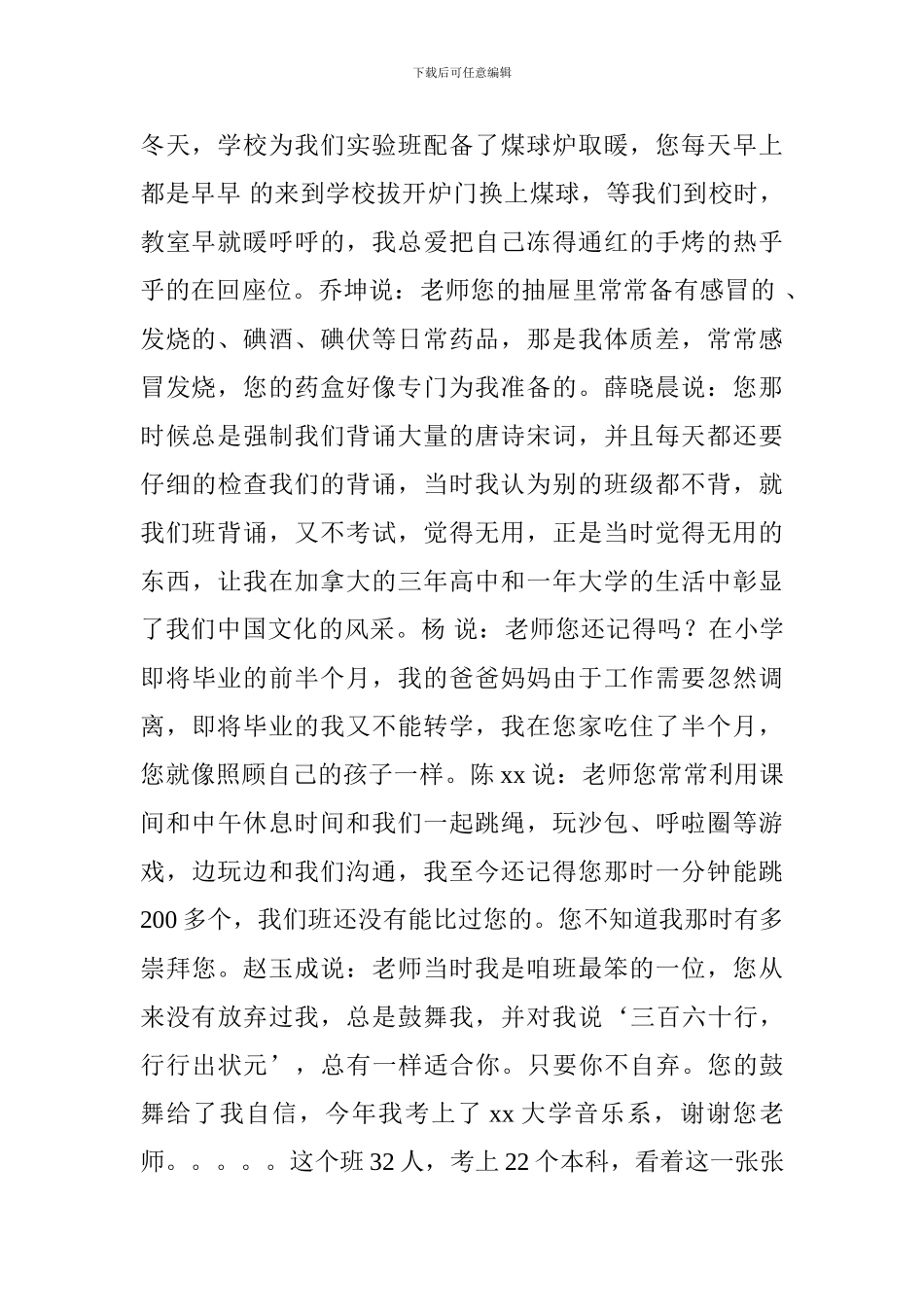 十佳班主任事迹材料_第2页