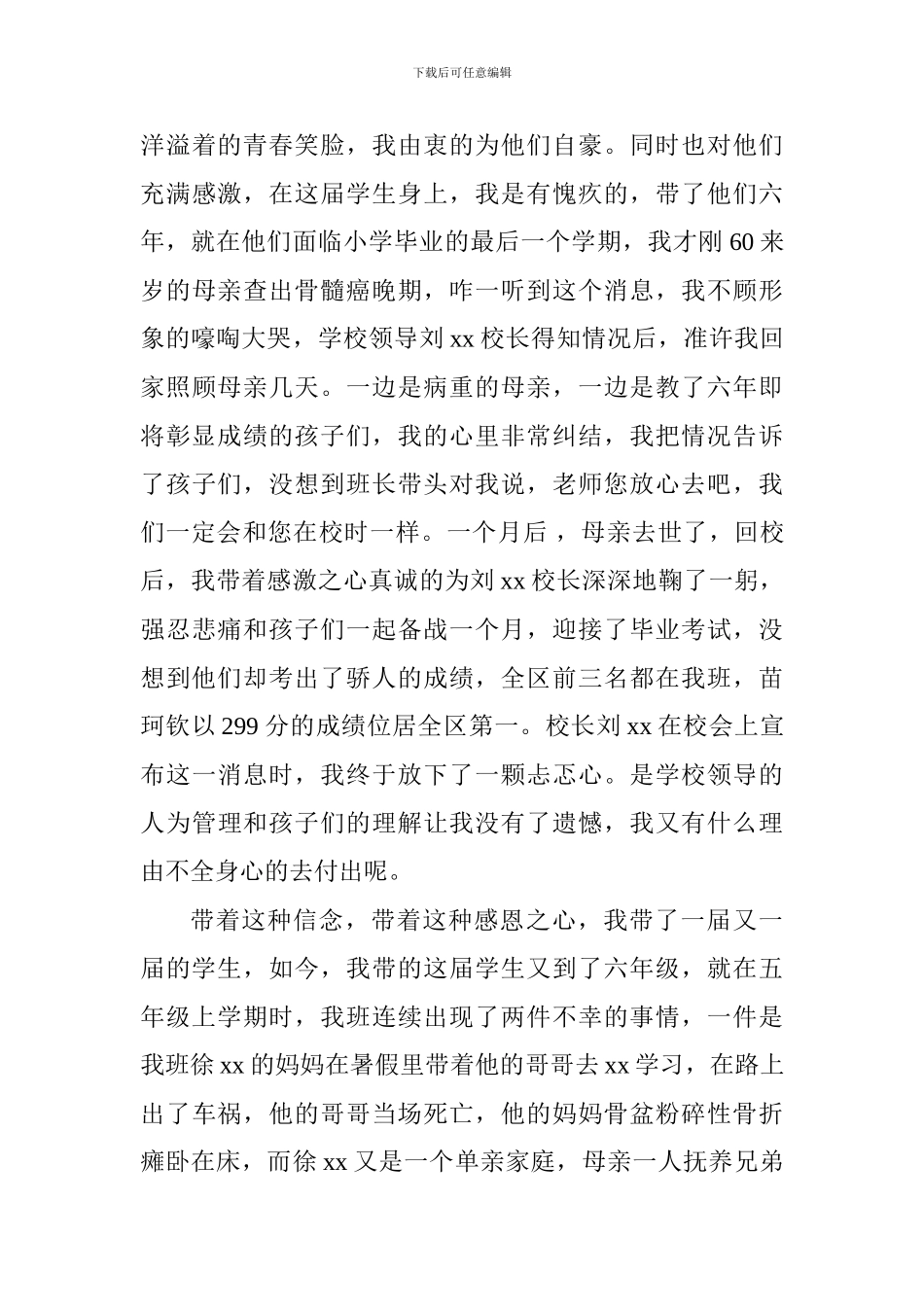 十佳班主任事迹材料_第3页