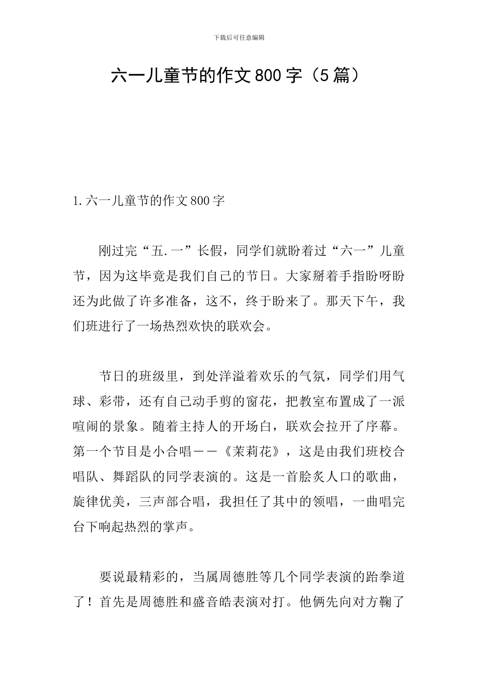 六一儿童节的作文800字_第1页