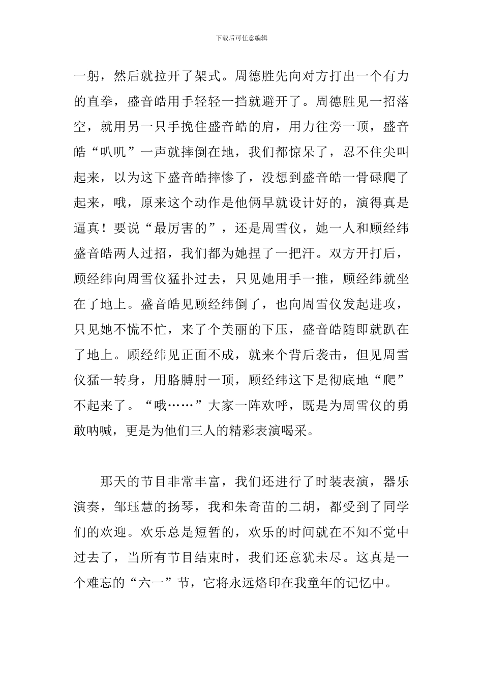 六一儿童节的作文800字_第2页