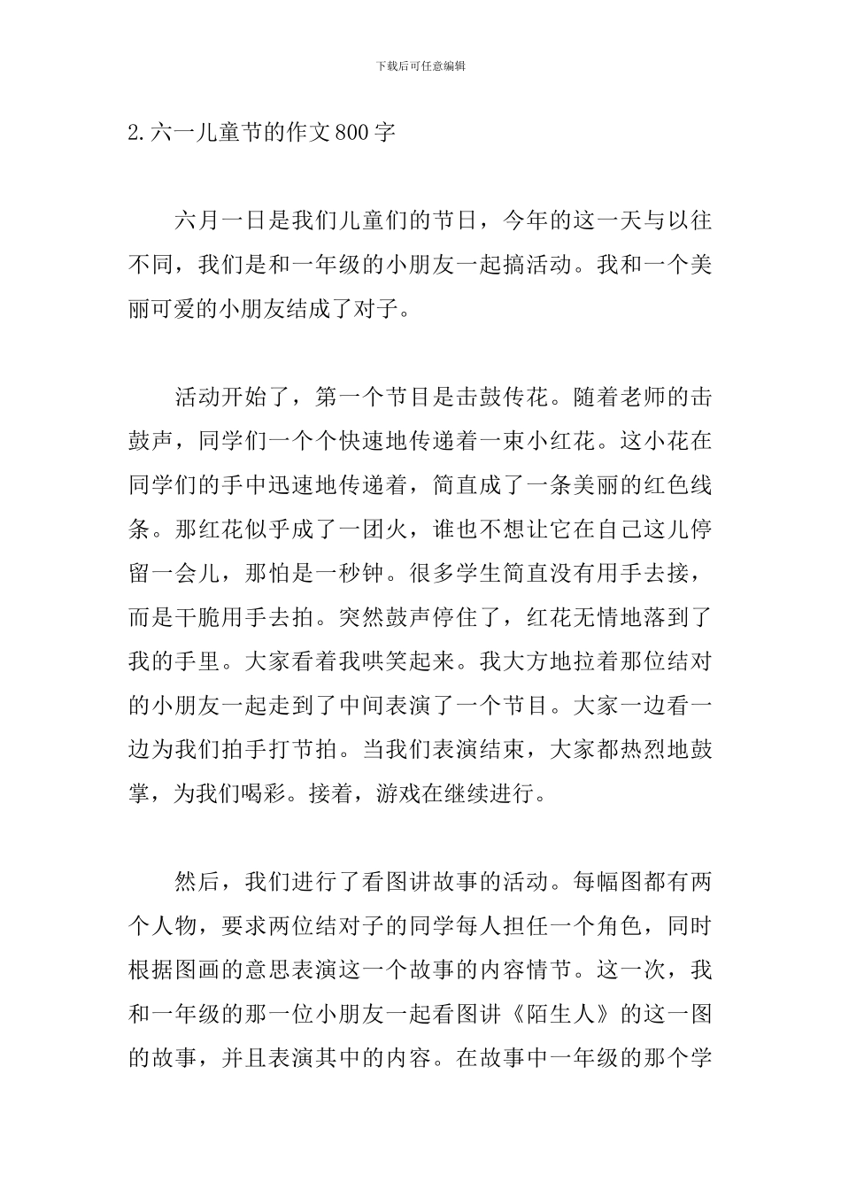 六一儿童节的作文800字_第3页
