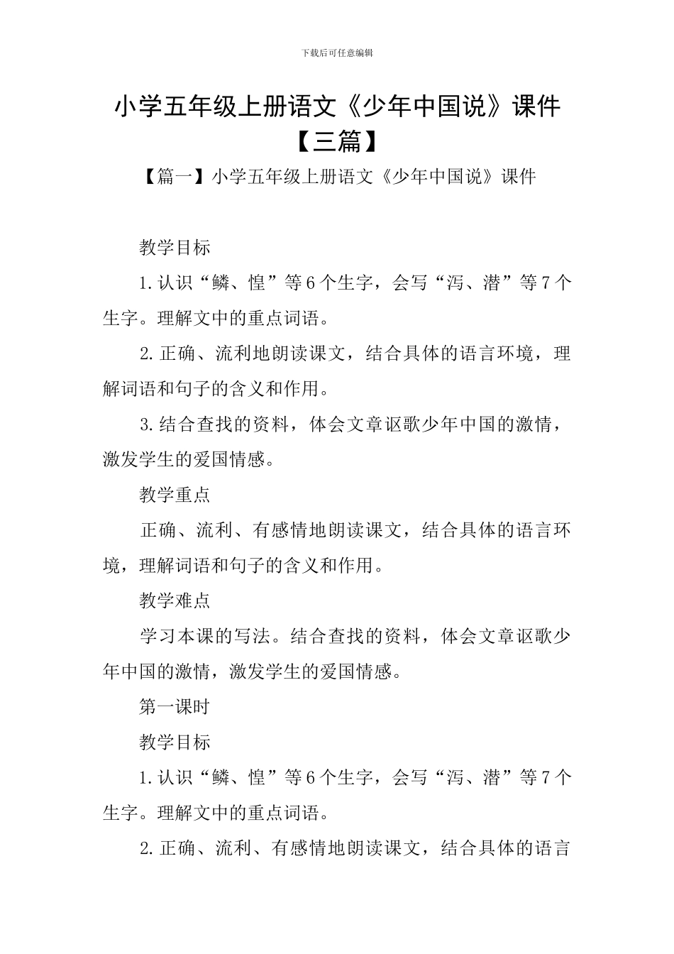 小学五年级上册语文《少年中国说》课件_第1页