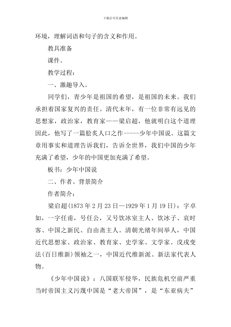 小学五年级上册语文《少年中国说》课件_第2页