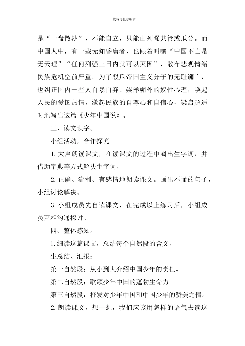 小学五年级上册语文《少年中国说》课件_第3页