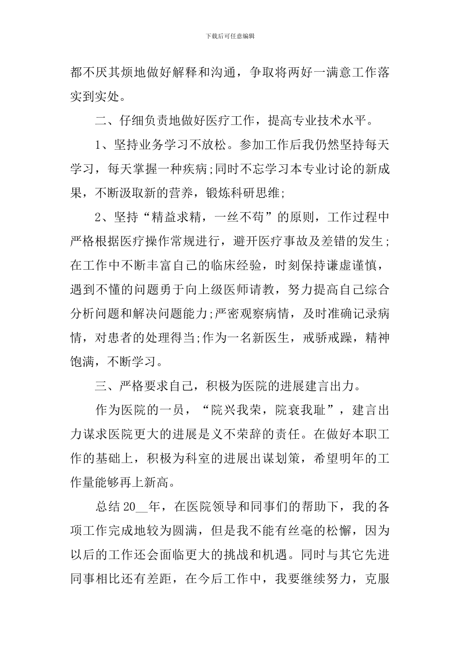 主治医师工作述职报告怎么写_第2页