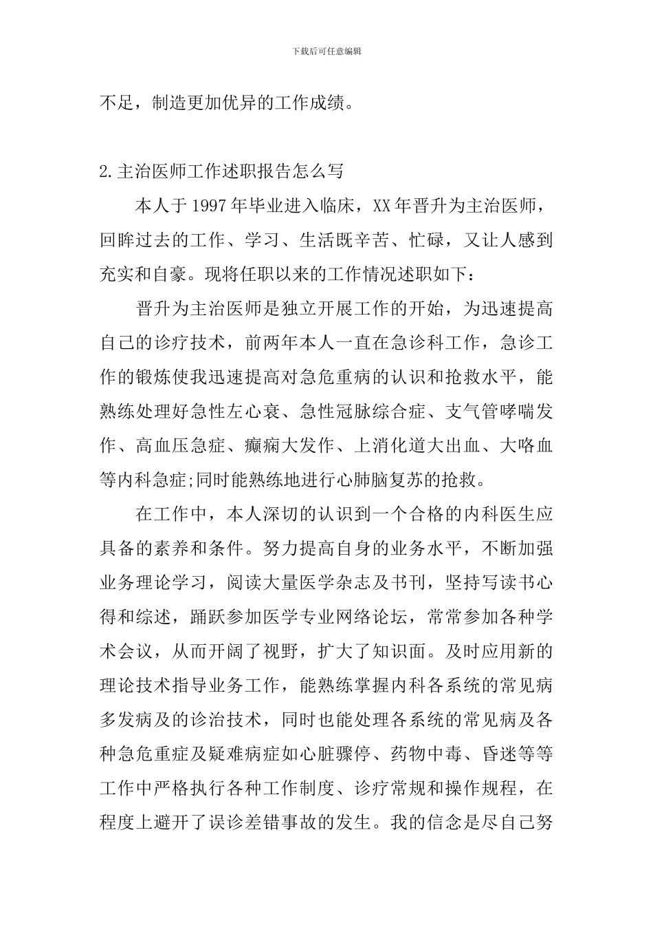 主治医师工作述职报告怎么写_第3页