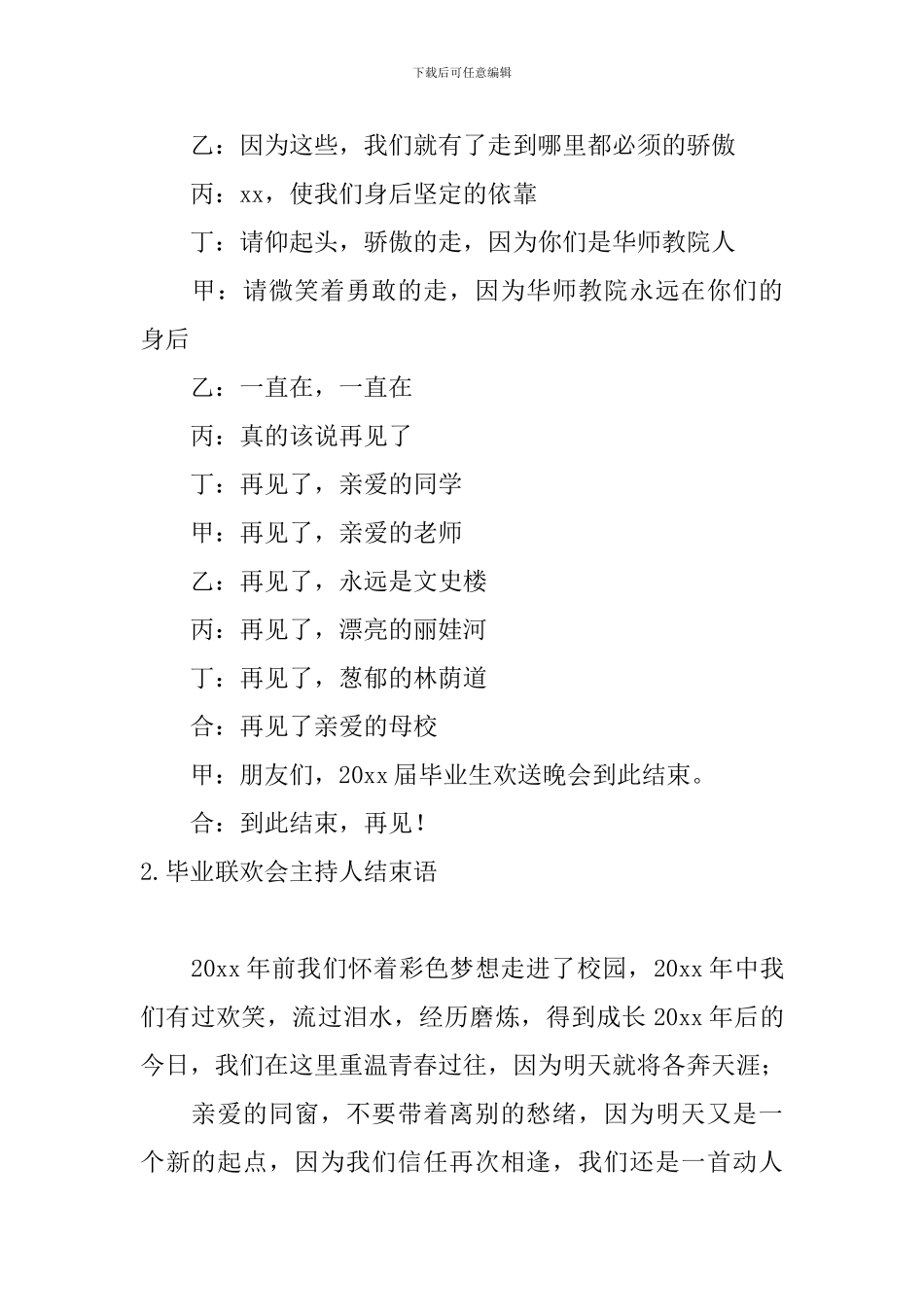 毕业联欢会主持人结束语5篇_第2页
