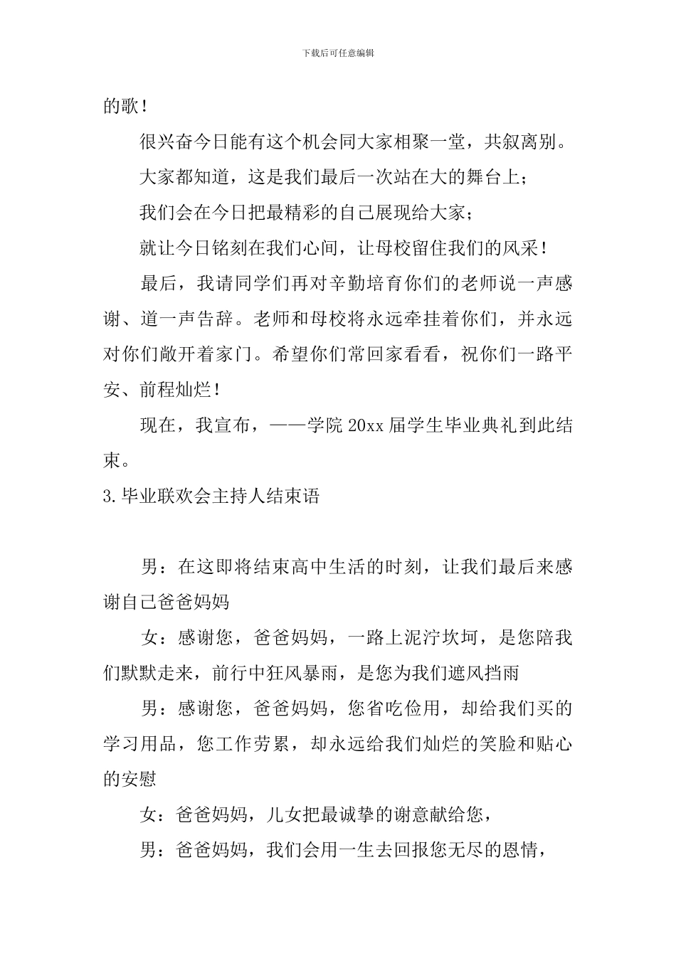 毕业联欢会主持人结束语5篇_第3页