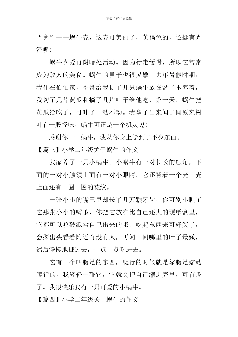 小学二年级关于蜗牛的作文_第2页