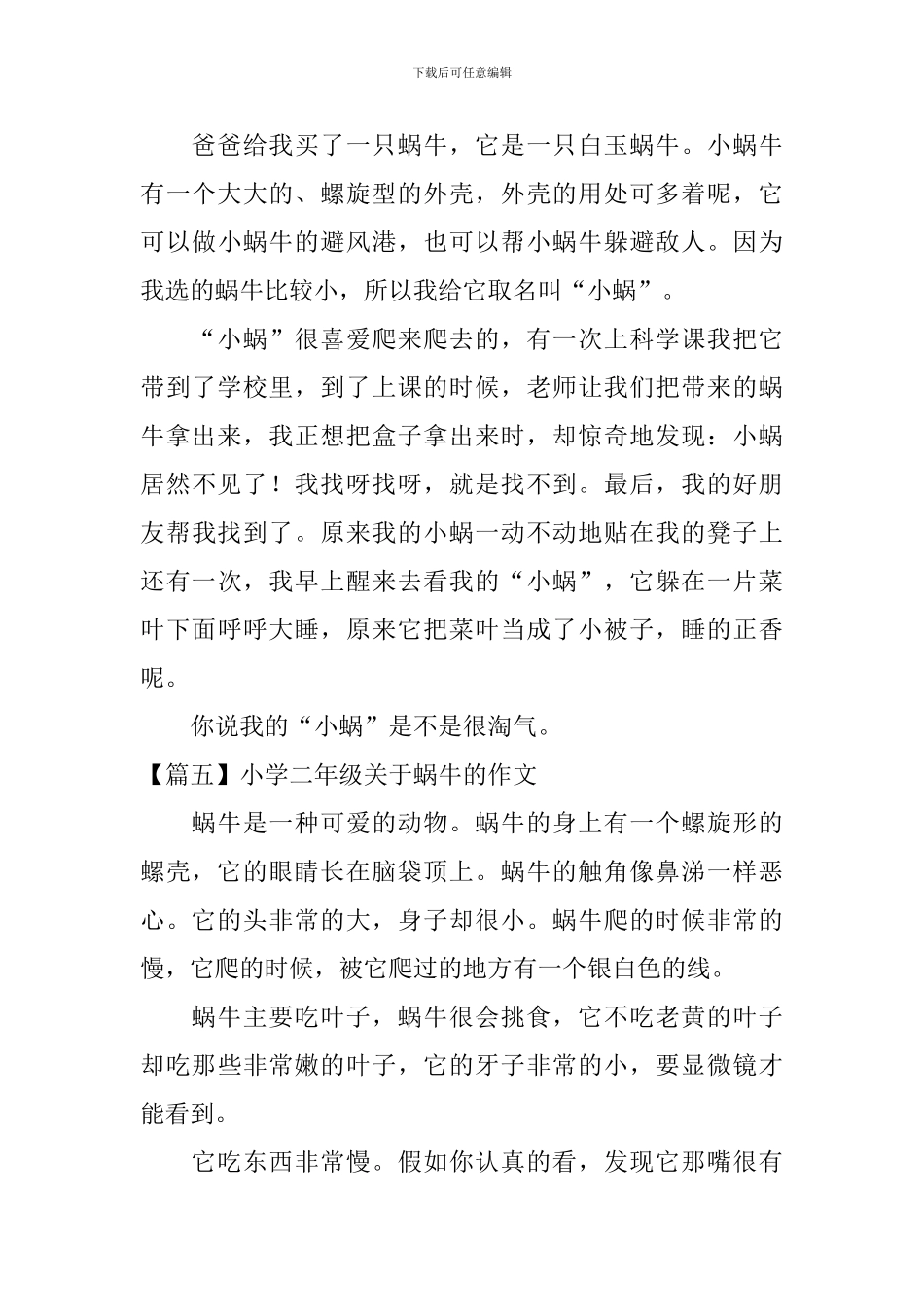 小学二年级关于蜗牛的作文_第3页