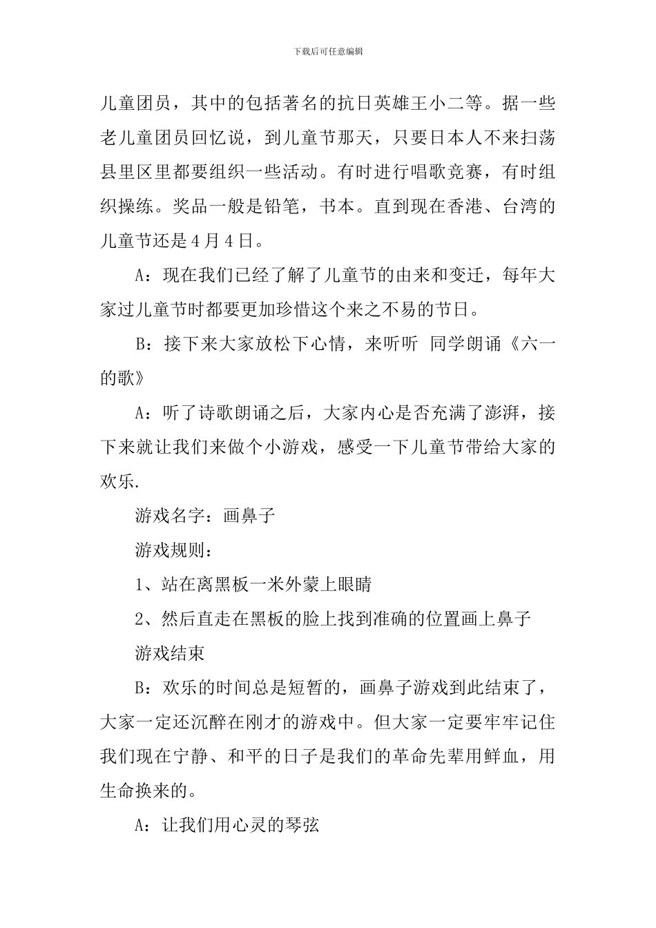 六一节班会主持人台词_第2页