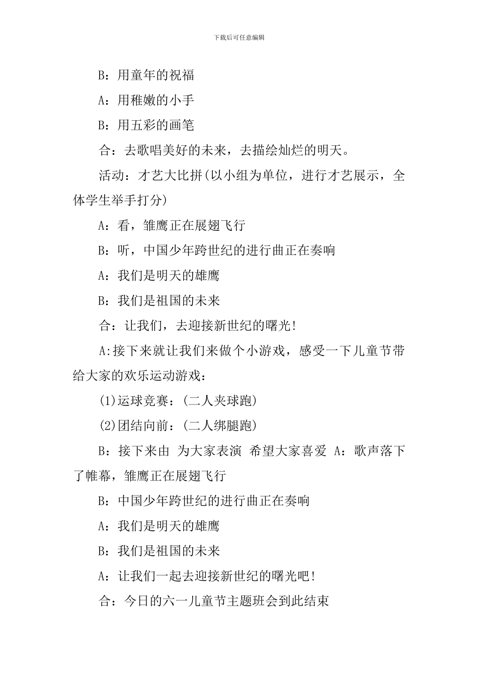 六一节班会主持人台词_第3页