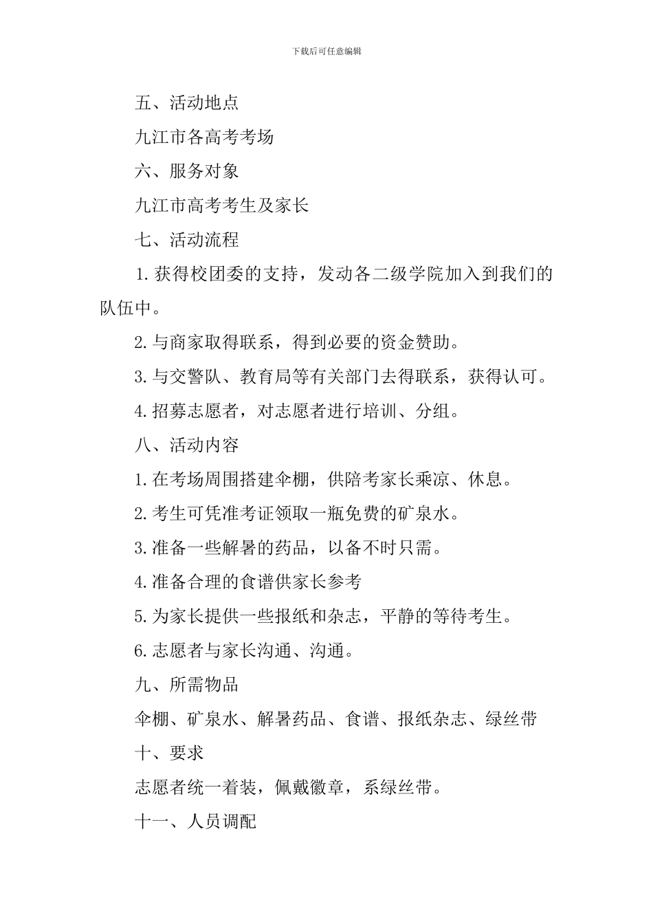 助力高考志愿的活动策划总结_第2页