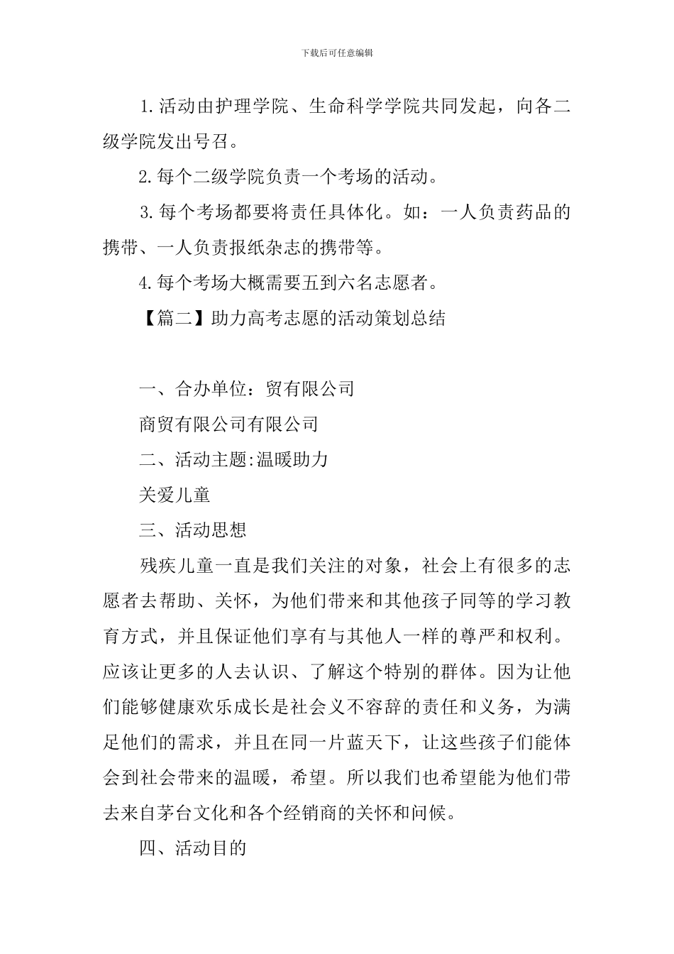 助力高考志愿的活动策划总结_第3页