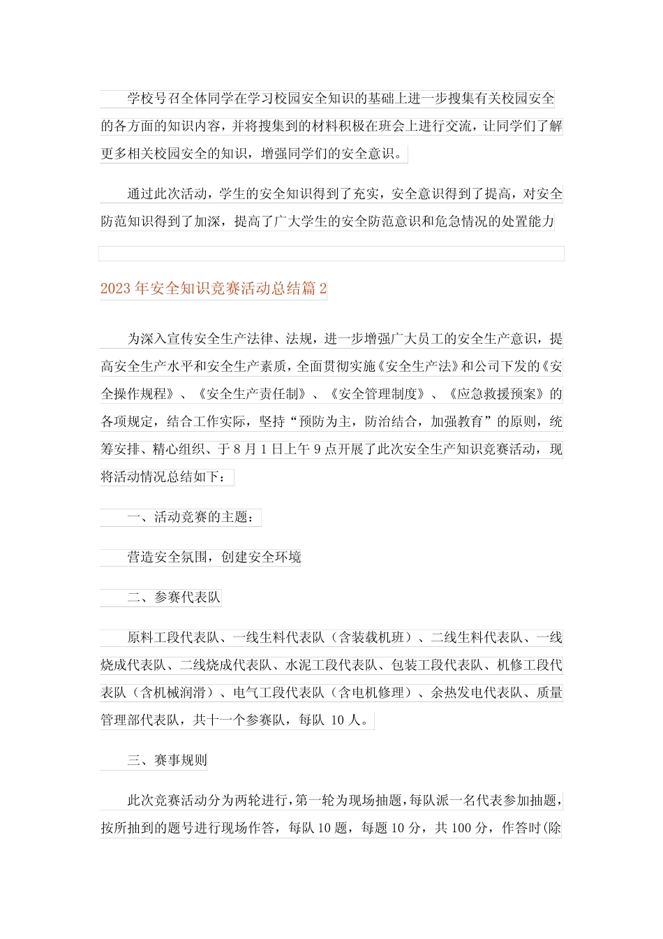 2023年安全知识竞赛活动总结完整版 _第2页