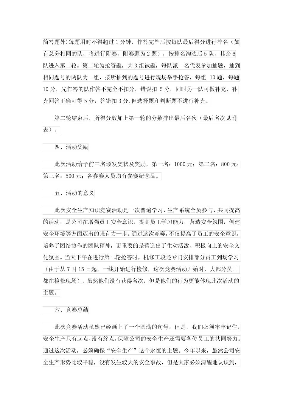 2023年安全知识竞赛活动总结完整版 _第3页