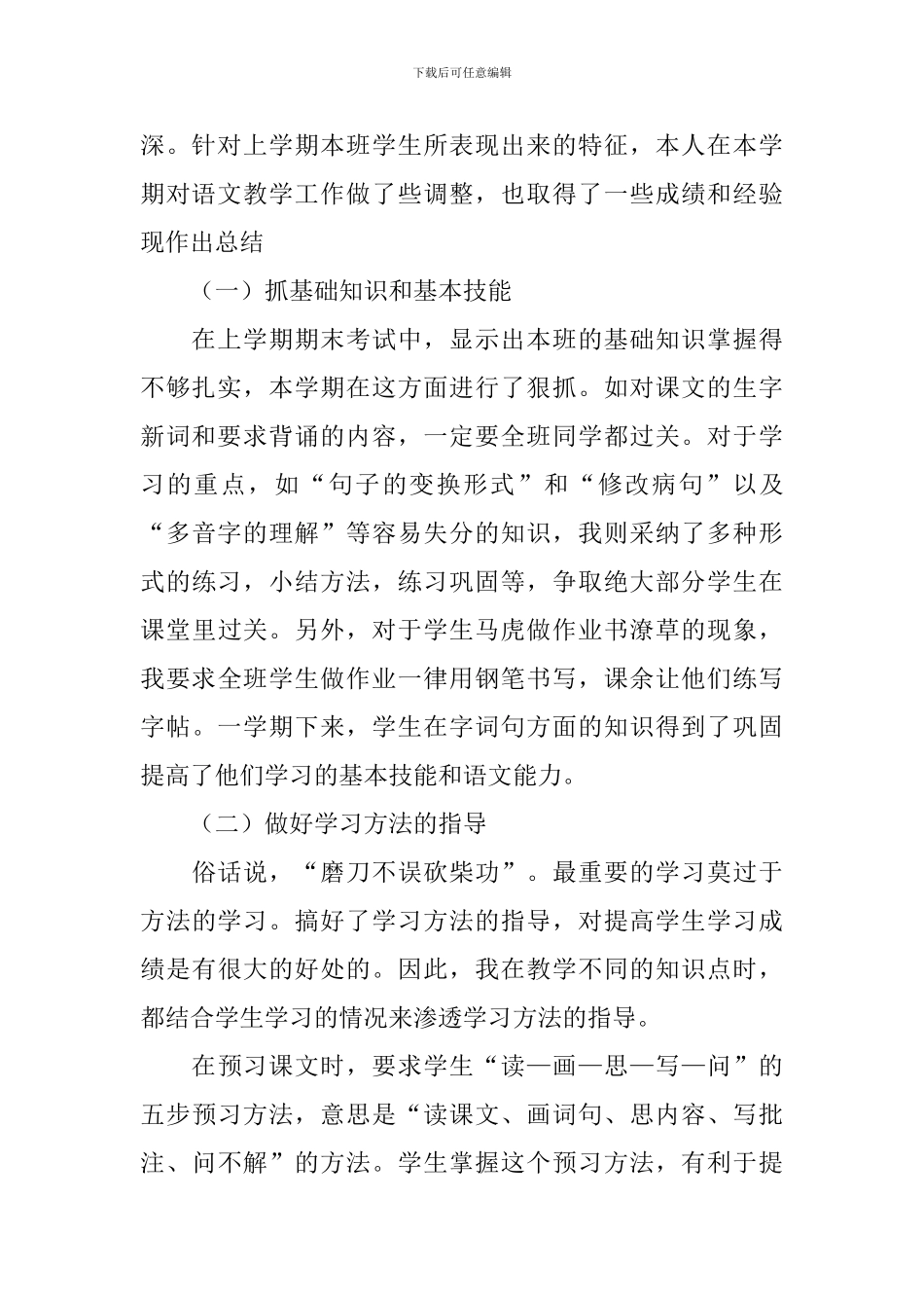 小学六年级上册语文教学总结_第2页