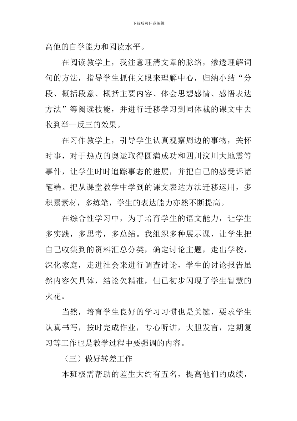小学六年级上册语文教学总结_第3页