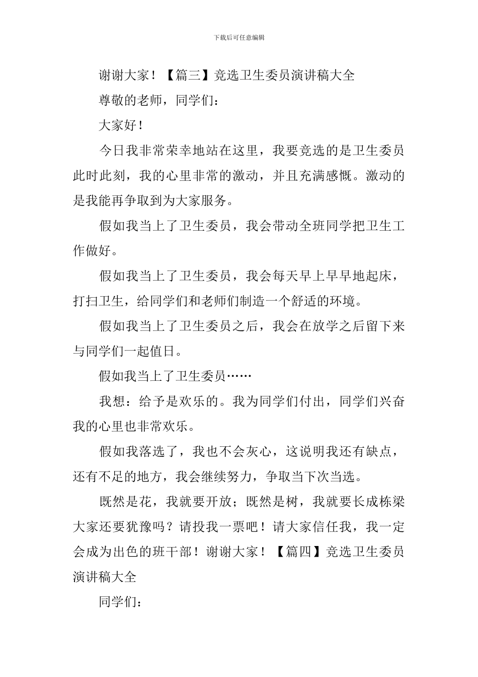 竞选卫生委员演讲稿大全_第3页