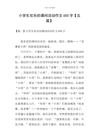 小学生快乐的课间活动作文600字