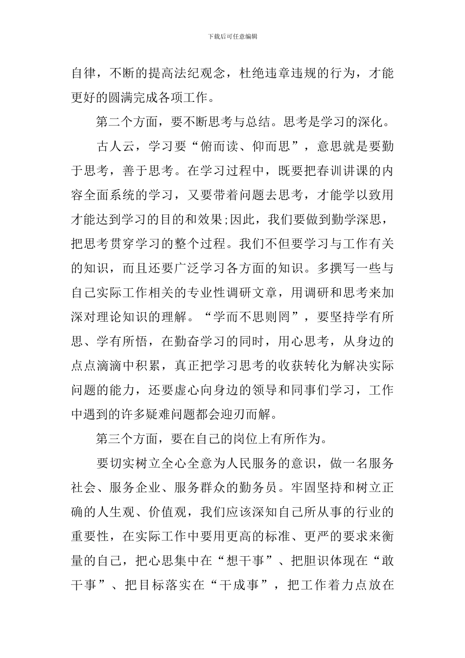 春训学习心得体会汇总_第2页