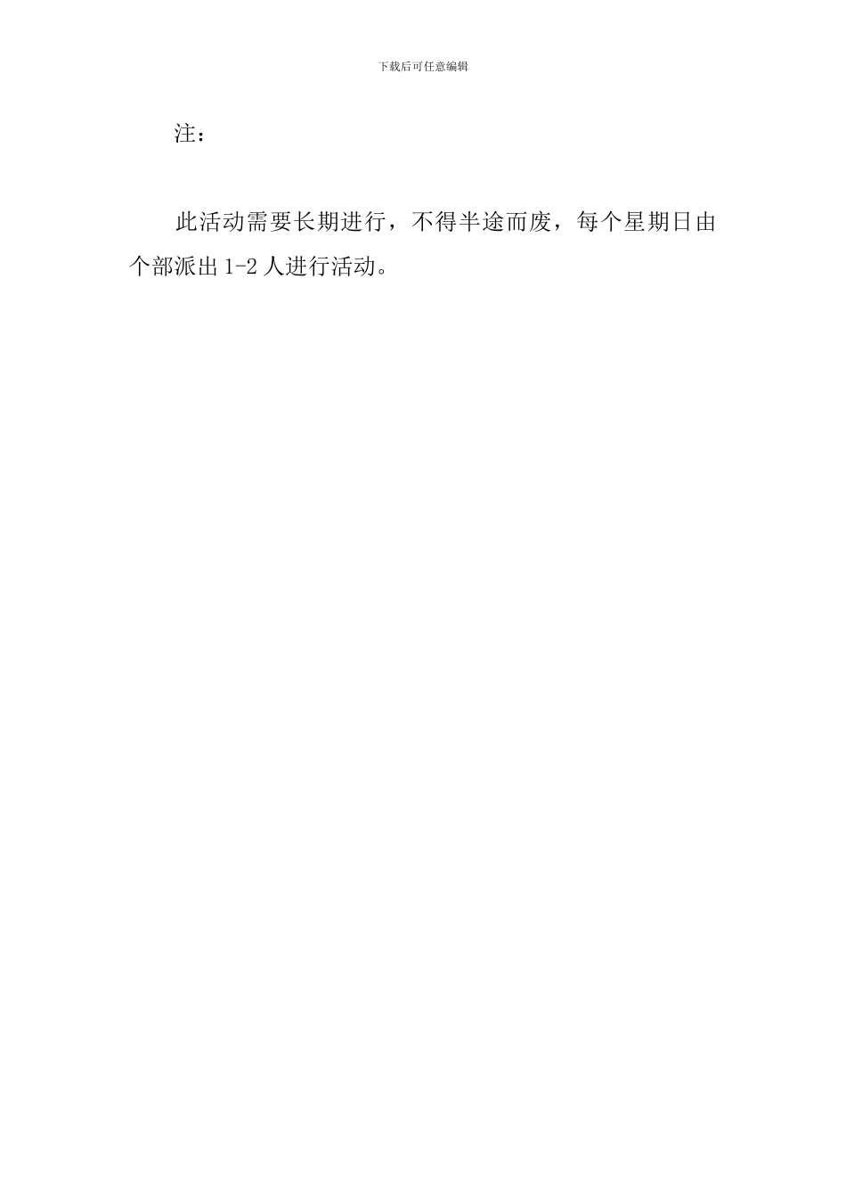 火车站志愿者策划方案范文_第3页