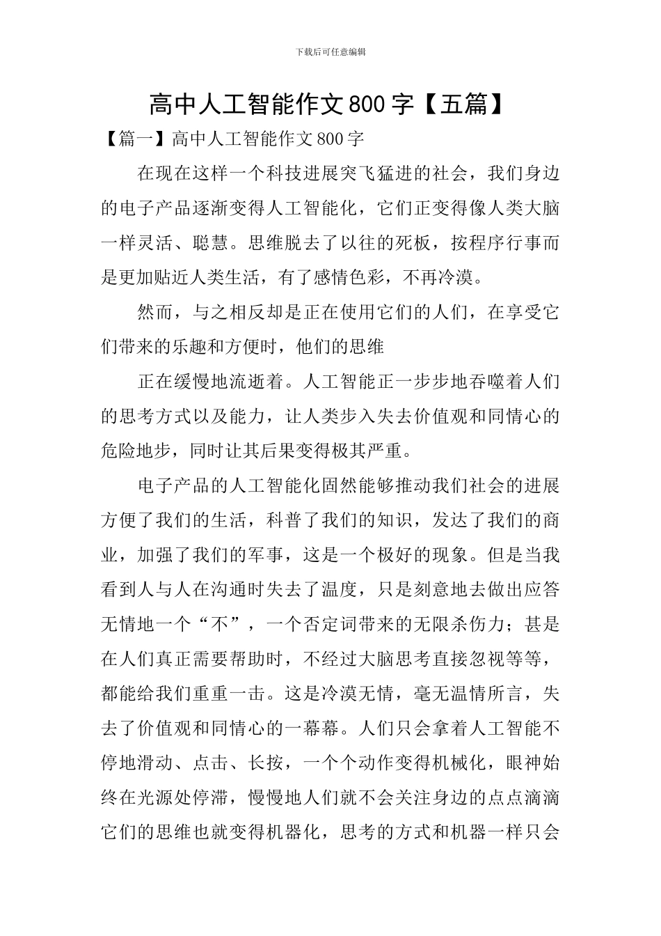高中人工智能作文800字_第1页