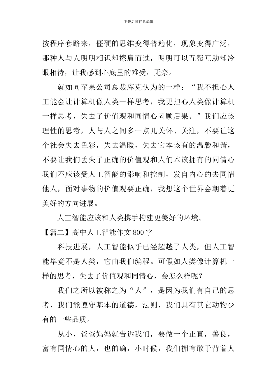 高中人工智能作文800字_第2页