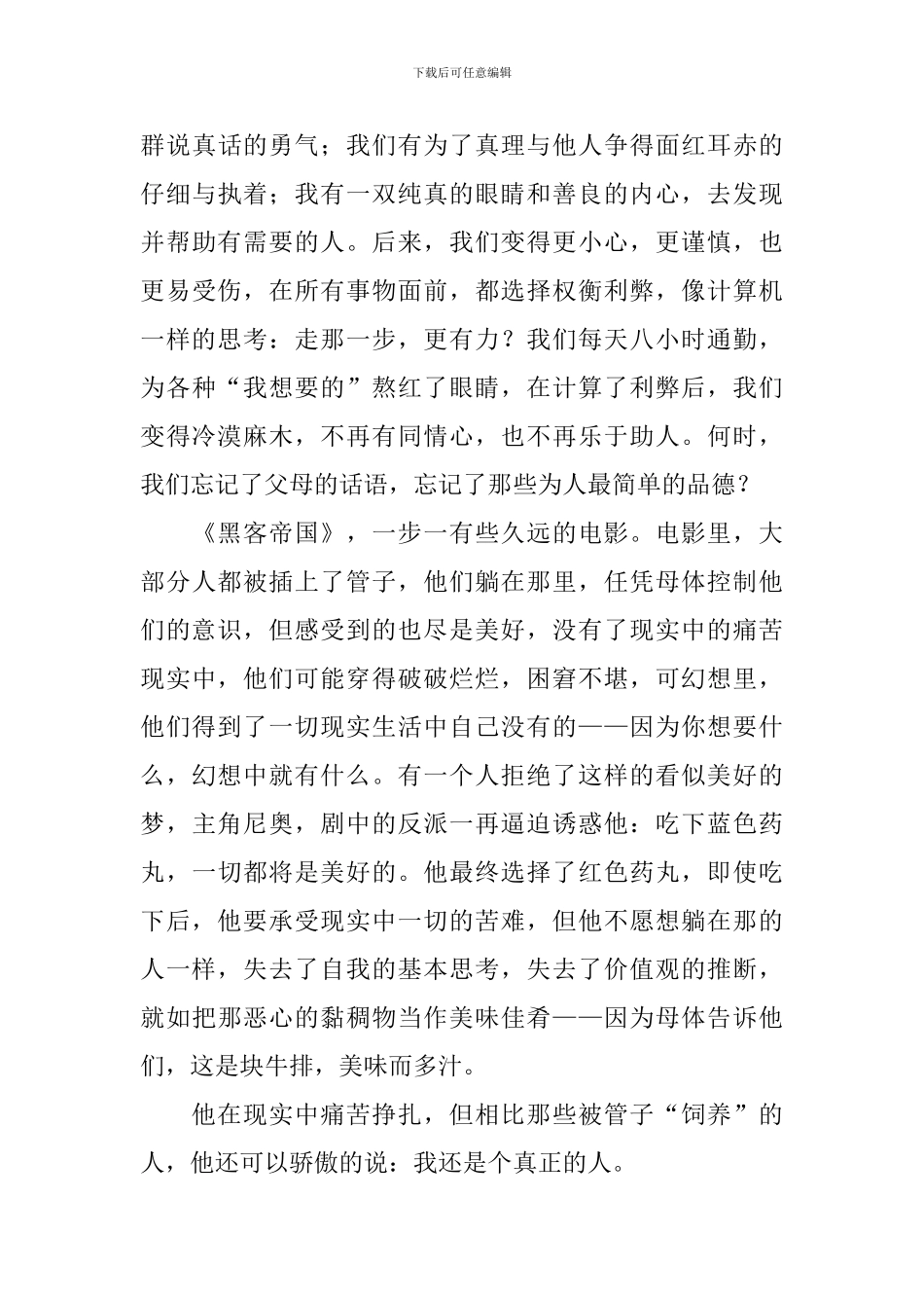 高中人工智能作文800字_第3页