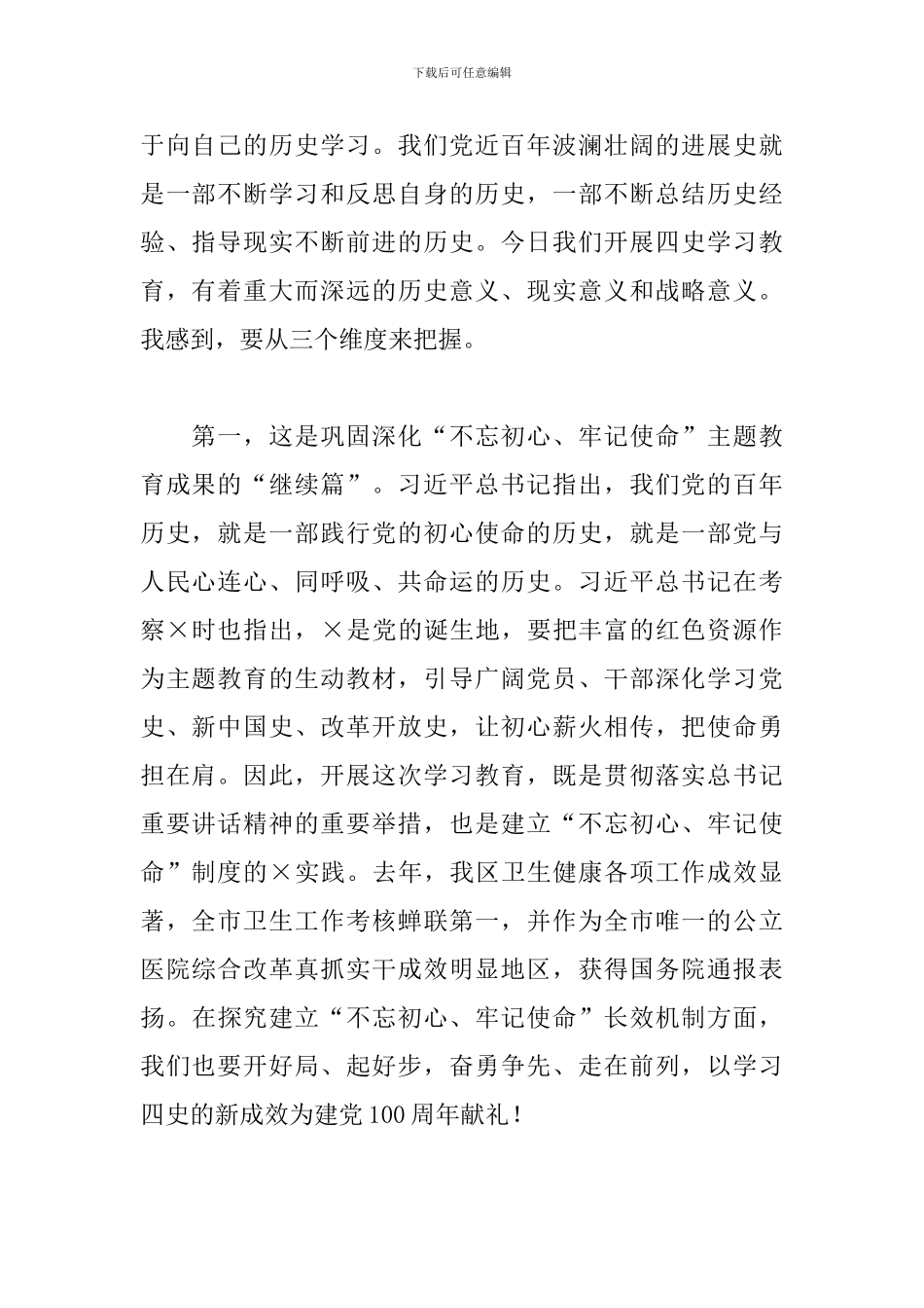 关于党史学习教育动员大会上的讲话三篇范文_第2页