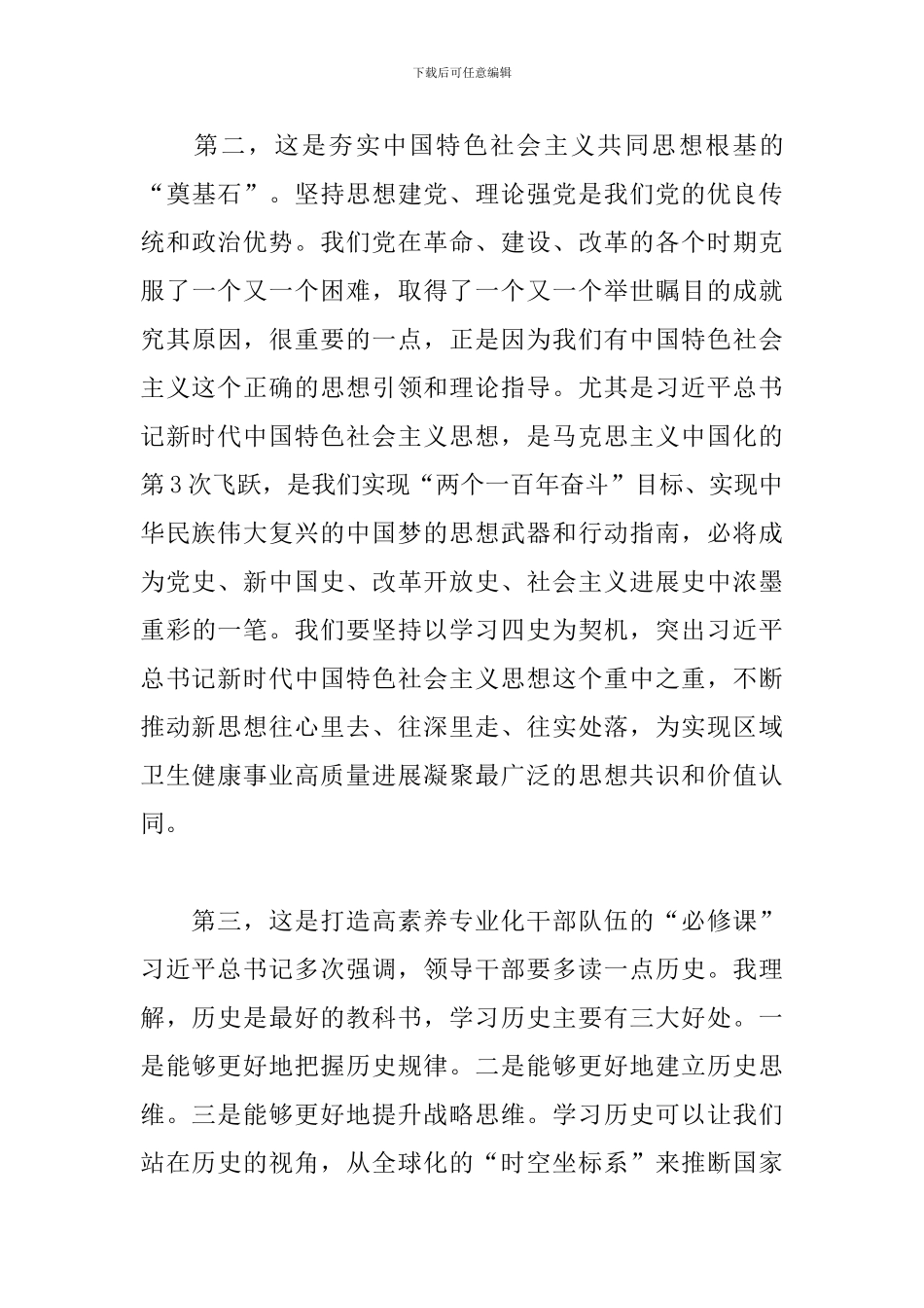 关于党史学习教育动员大会上的讲话三篇范文_第3页