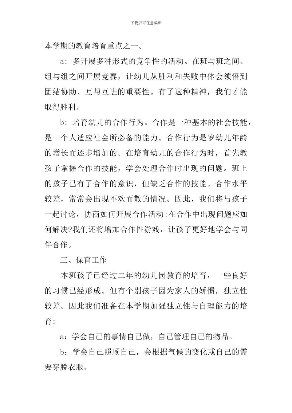 班主任班务工作计划_第3页