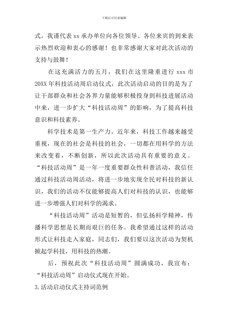 活动启动仪式主持词范例四篇_第2页