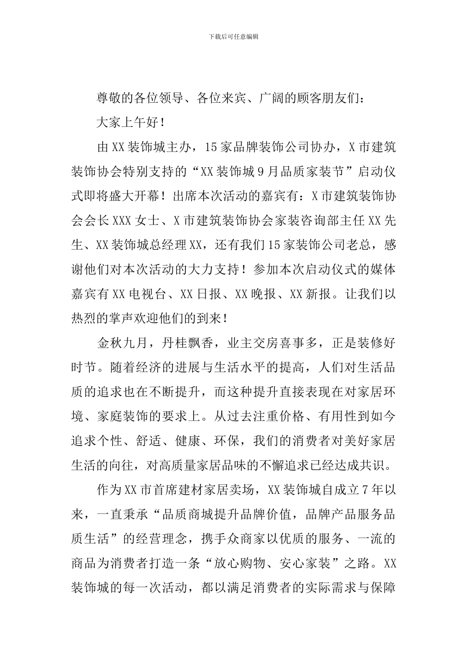 活动启动仪式主持词范例四篇_第3页