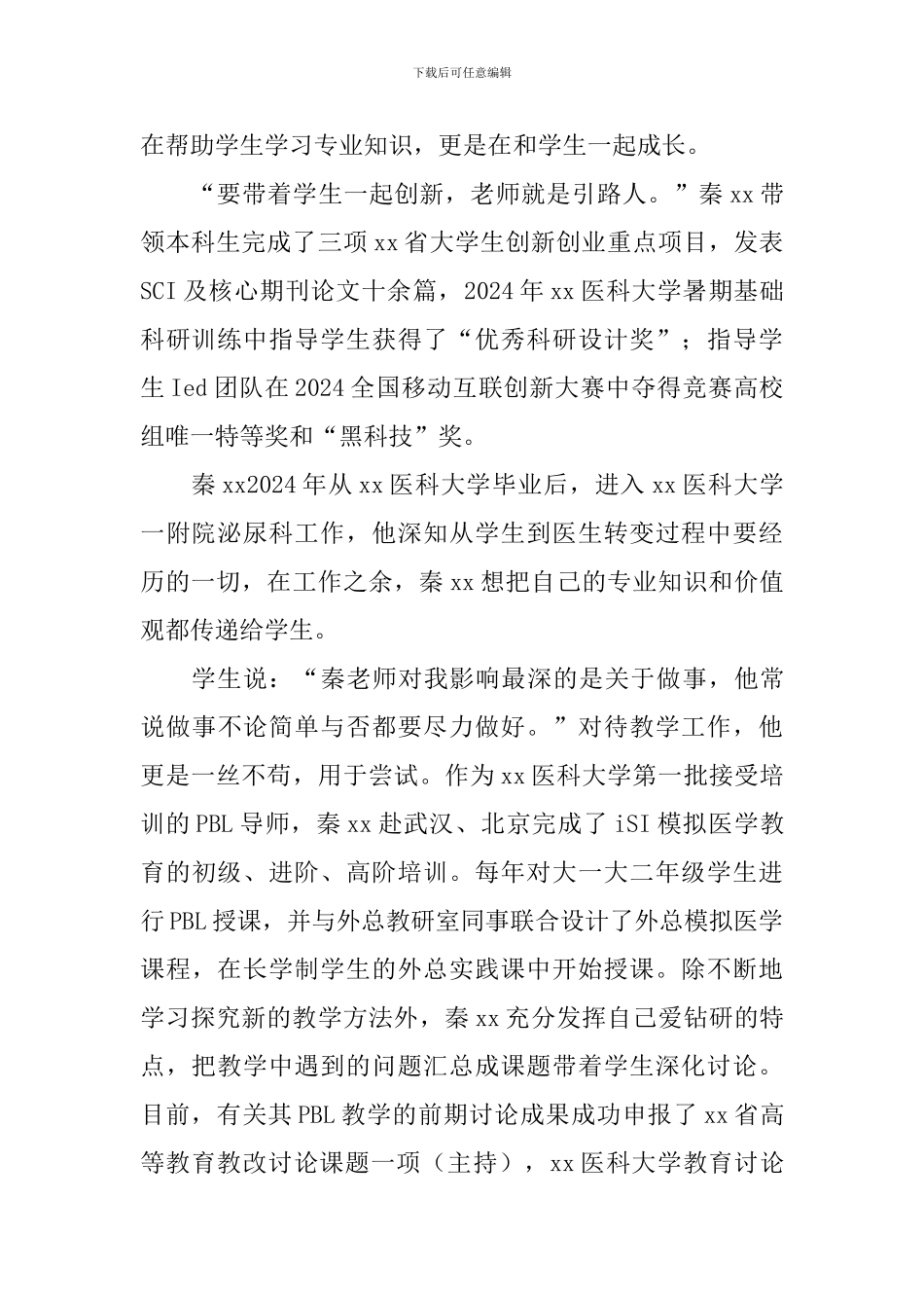 优秀教师先进事迹材料：爱无疆明德至善_第2页